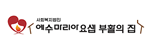 사회복지법인 예수마리아요셉부활의집 로고